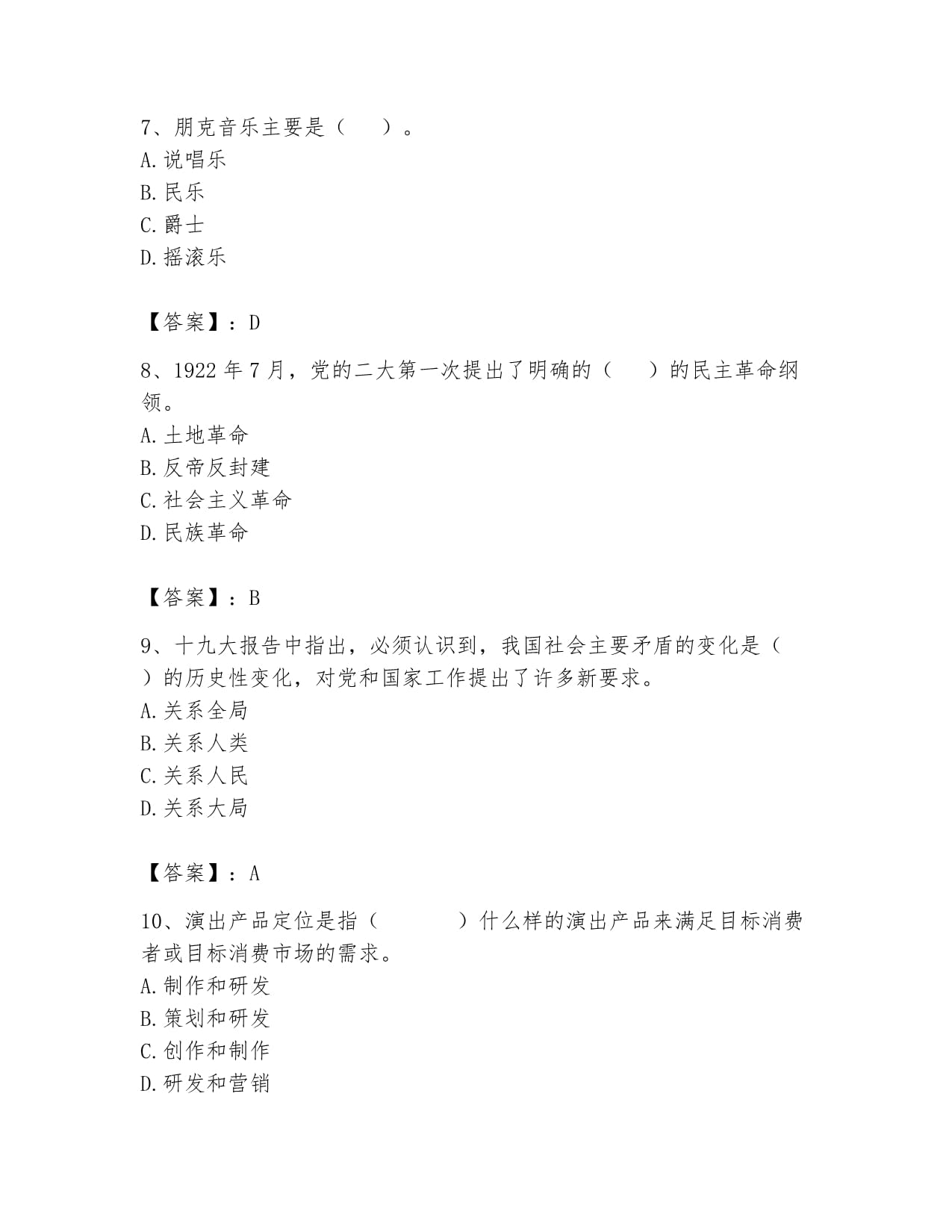 2024年演出經紀人之演出經紀實務過關檢測試卷A卷帶答案(培優B卷) 互聯網信息服務