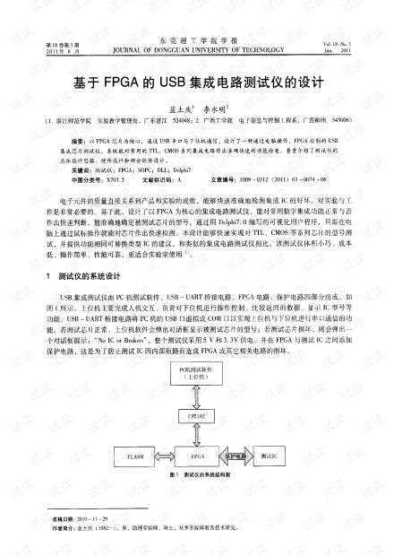 基于FPGA的USB集成電路測試儀的設計與研究