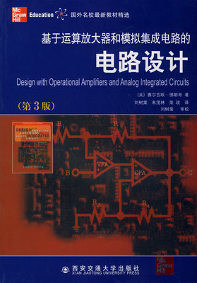 基于運算放大器和模擬集成電路的電路設(shè)計 精準與創(chuàng)新的工程實踐